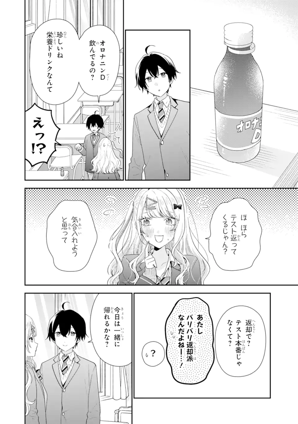 Keiken Zumi na Kimi to, Keiken Zero na Ore ga, Otsukiai Suru Hanashi - Chapter 36.1 - Page 4